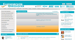 Desktop Screenshot of clinicaloncology.com.ua